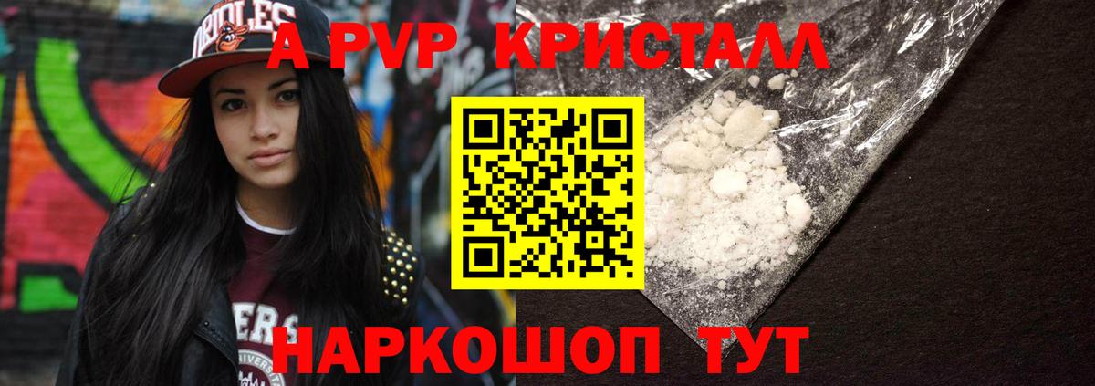 А ПВП Crystall  APVP СК  Вход с VPN  Тында  Alfa_PVP СК 