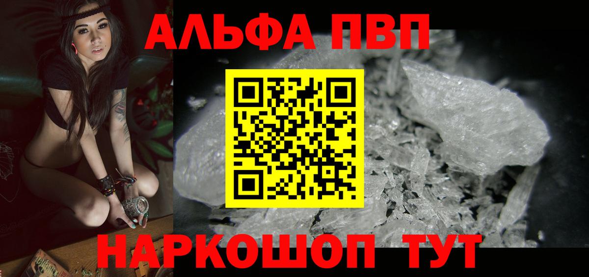 Alfa_PVP Crystall Тында