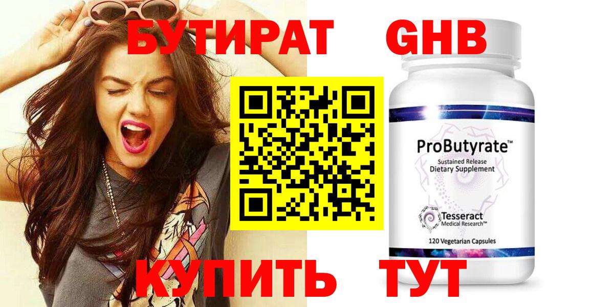Тында  Бутират GHB  Вход с VPN 