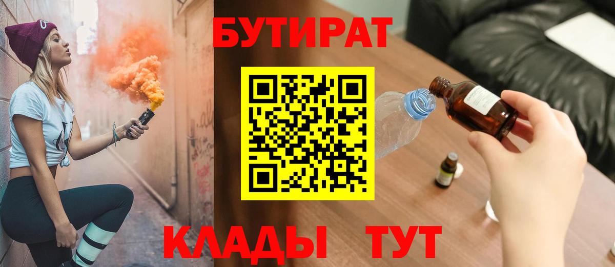 Бутират 99% Тында