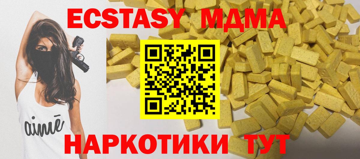 Экстази 300 mg  ЭКСТАЗИ ешки  Ecstasy  Вход с VPN  Тында 