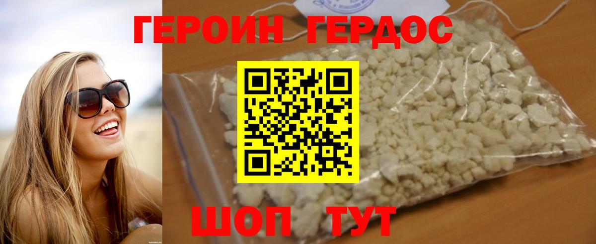 ГЕРОИН герыч Тында