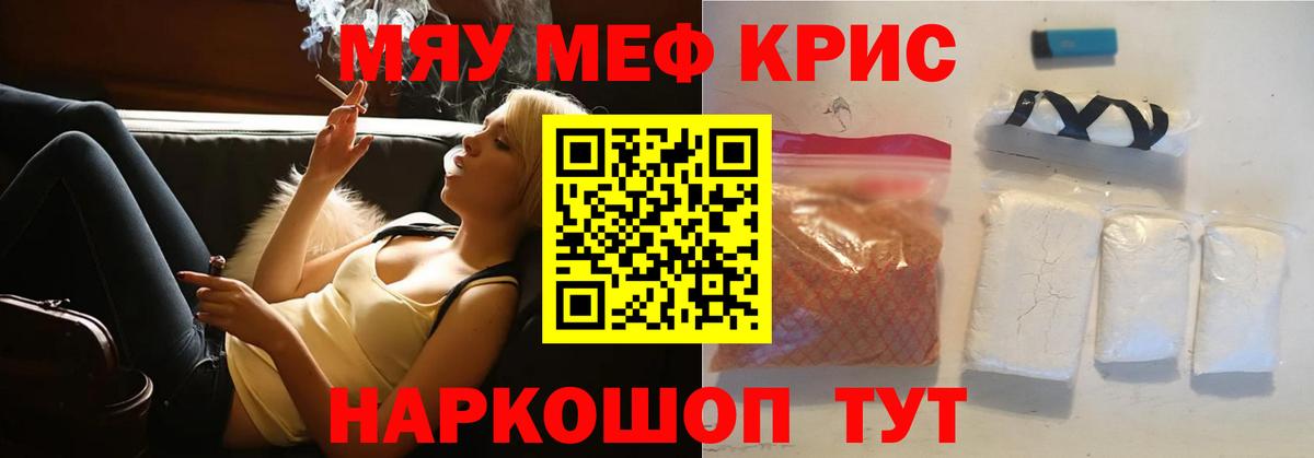 Меф мяу мяу кристаллы Тында