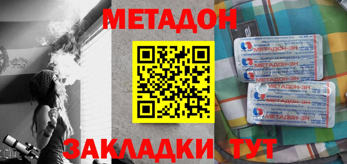 МЕТАДОН мёд  Вход с VPN  Тында 