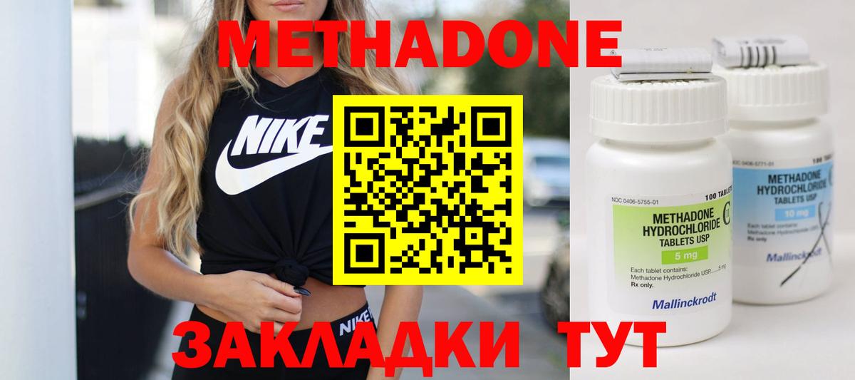 Метадон VHQ Тында